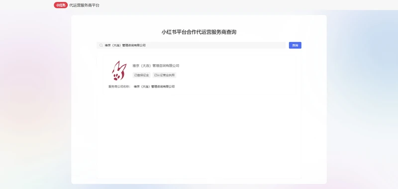 小红书平台认证机构