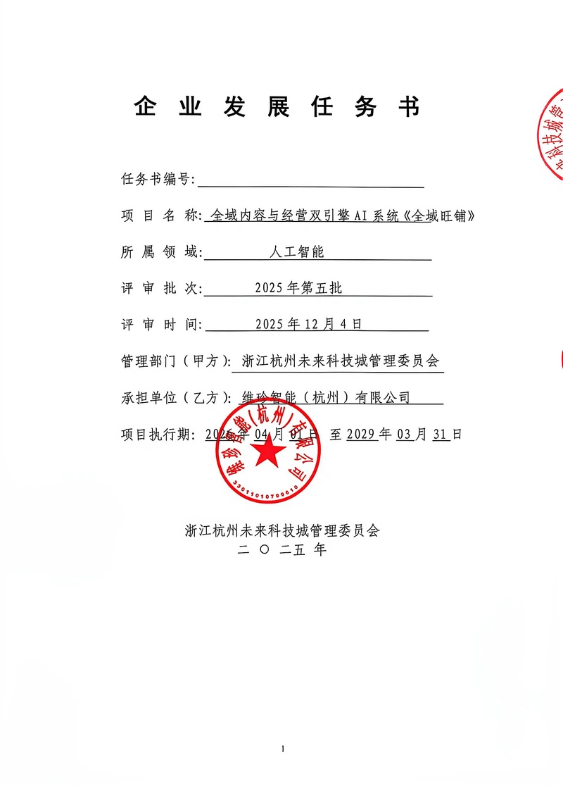 杭州未来科技城双创认定