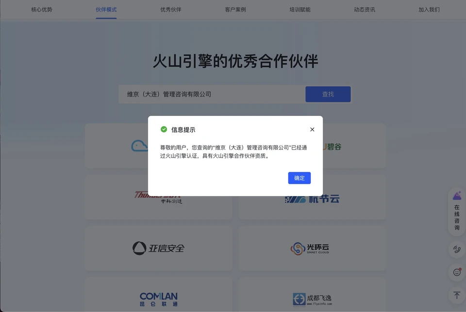 火山引擎合作伙伴授权证书