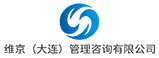 维京（大连）管理咨询有限公司